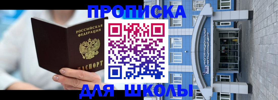 прописка ребенка в Губкинском
