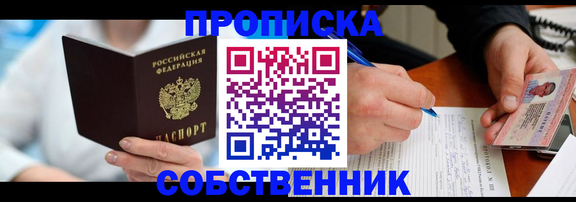 прописка от собственника в Губкинском
