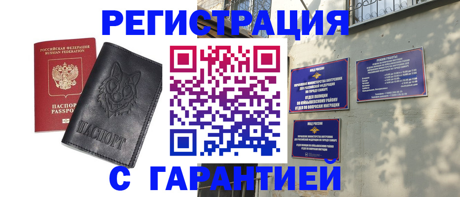 прописка в Губкинском