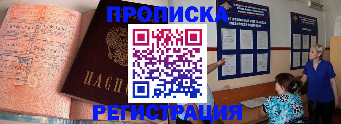 купить прописку в Губкинском