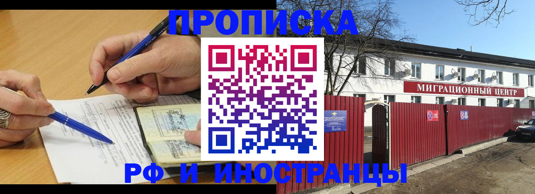 прописка иностранных граждан в Губкинском