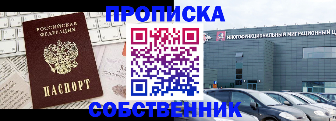 прописка для работы в Губкинском